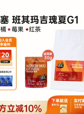 FS2C 埃塞原生种G1瑰夏SOE浅度新鲜烘焙果味花香手冲精品咖啡豆