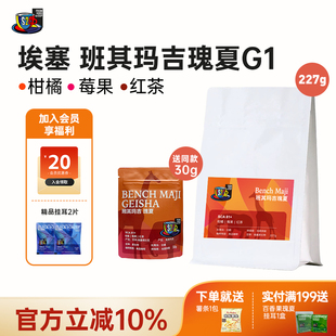 FS2C 埃塞原生种G1瑰夏SOE浅度新鲜烘焙果味花香手冲精品咖啡豆