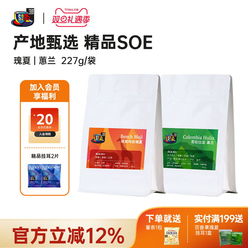 FS2C 埃塞班其玛吉瑰夏 哥伦比亚惠兰新鲜中浅烘焙精品SOE咖啡豆