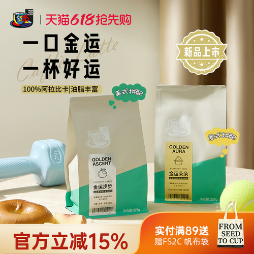 FS2C金运步步金运朵朵精品意式拼配咖啡豆阿拉比卡中深烘美式拿铁