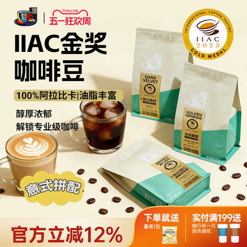 2025IIAC金奖咖啡豆227g
