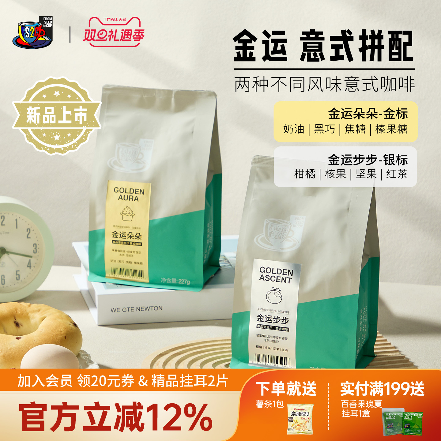 FS2C新品金运朵朵金运步步精品意式咖啡豆拼配阿拉比卡中深烘227g