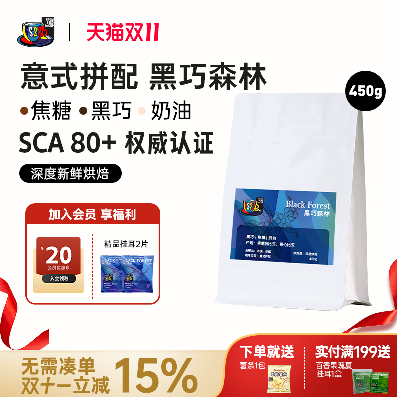 新鲜烘培咖啡豆意式拼配甜黑巧