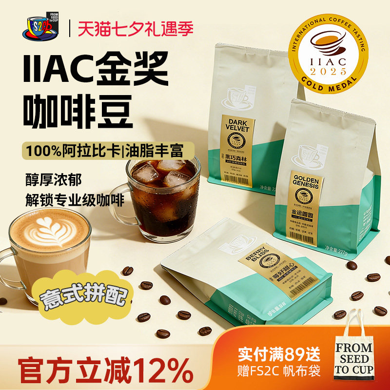 2025IIAC金奖咖啡豆227g