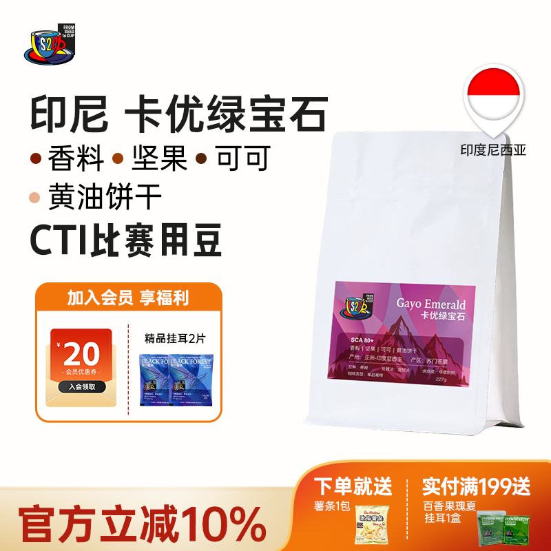 FS2C 印尼 卡优绿宝石咖啡豆SOE中深新鲜烘焙现磨品质蒂姆咖啡豆