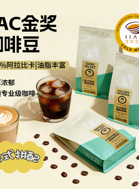 FS2C IIAC金奖 意式拼配新鲜深烘阿拉比卡咖啡豆227g 美式拿铁
