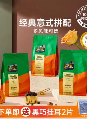 FS2C精品意式拼配新鲜深烘咖啡豆美式冷萃黑咖啡拿铁黑巧榛果黄油