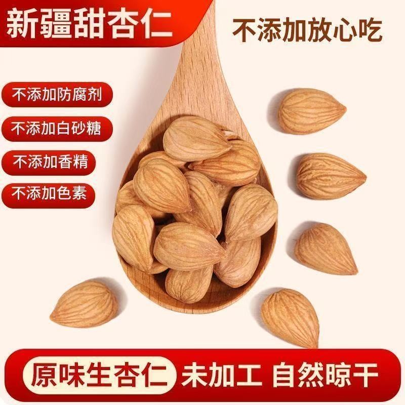 新疆特产生甜杏仁大颗粒原味