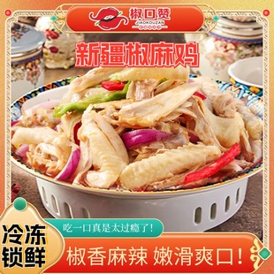 新疆正宗手撕椒麻鸡椒口赞整只真空熟食乌鲁木齐新疆特产
