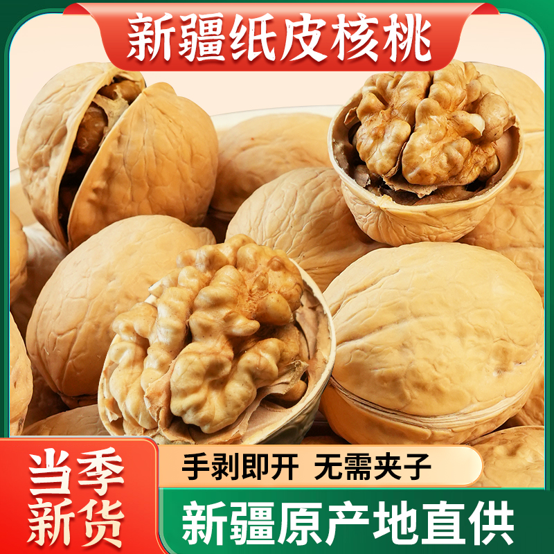 新疆阿克苏薄皮纸皮核桃
