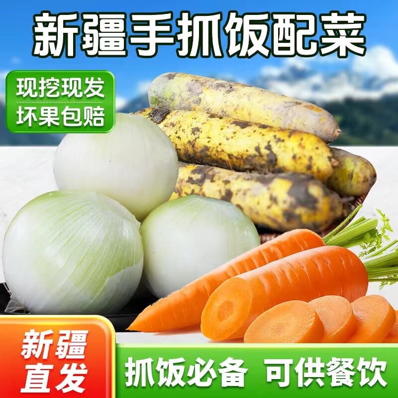 新疆黄萝卜皮牙子胡萝卜手抓饭配菜组合农家自种餐饮直供新疆直发