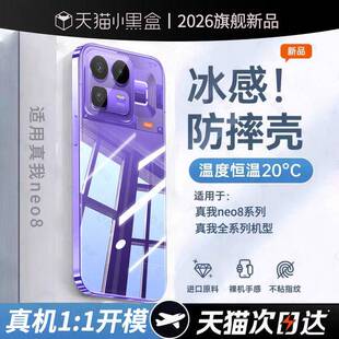 青衫 7pro竞速版 neo7turbo防滑12pro 13十11全包外壳 适用真我neo8手机壳neo8保护套gtneo5透明6se手机GT6新款