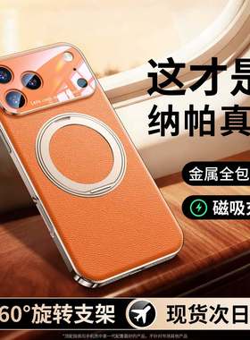 【纳帕真皮】适用于苹果17promax手机壳2026新款磁吸支架iPhone17Pro保护套镜头全包防摔pm高级耐脏pr0女外壳