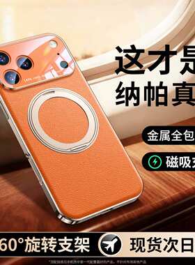 【纳帕真皮】适用于苹果17promax手机壳2026新款磁吸支架iPhone17Pro保护套镜头全包防摔pm高级耐脏pr0女外壳