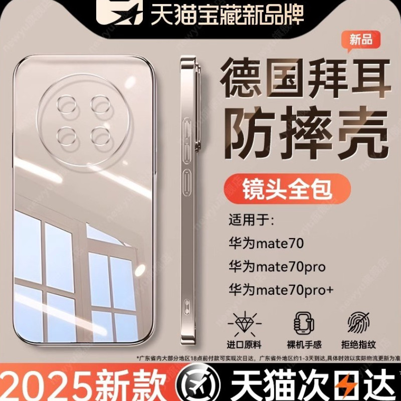 【德国进口】适用华为Mate70air手机壳新款mate60pro保护套透明meta70pro+十镜头全包超薄防摔男女外壳后高级