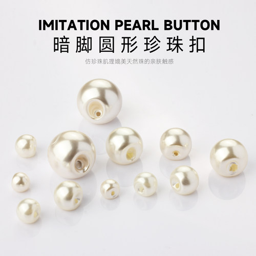 暗脚高档珍珠圆扣旗袍衬衫纽扣