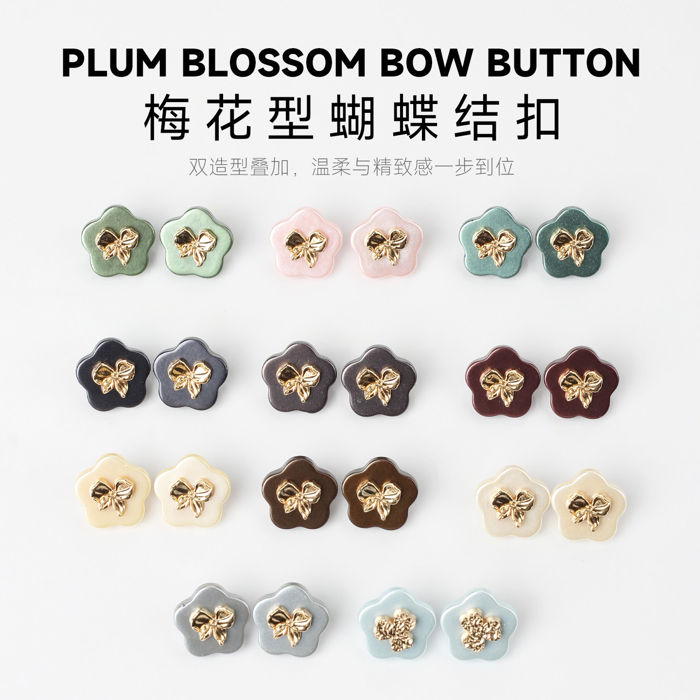 梅花型蝴蝶结纽扣多边形金属树脂开衫扣子不规则衬衫高端精致钮扣