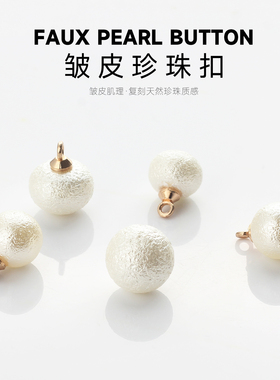 皱皮椭圆珍珠扣纽扣旗袍衬衫女上衣圆形钮扣圆扣高档配件女装扣子