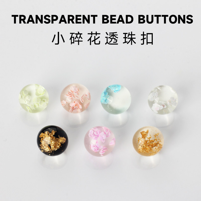 碎花亮片透明扣子金属旗袍纽扣国风钮扣针织开衫衬衣扣汉服玉珠扣