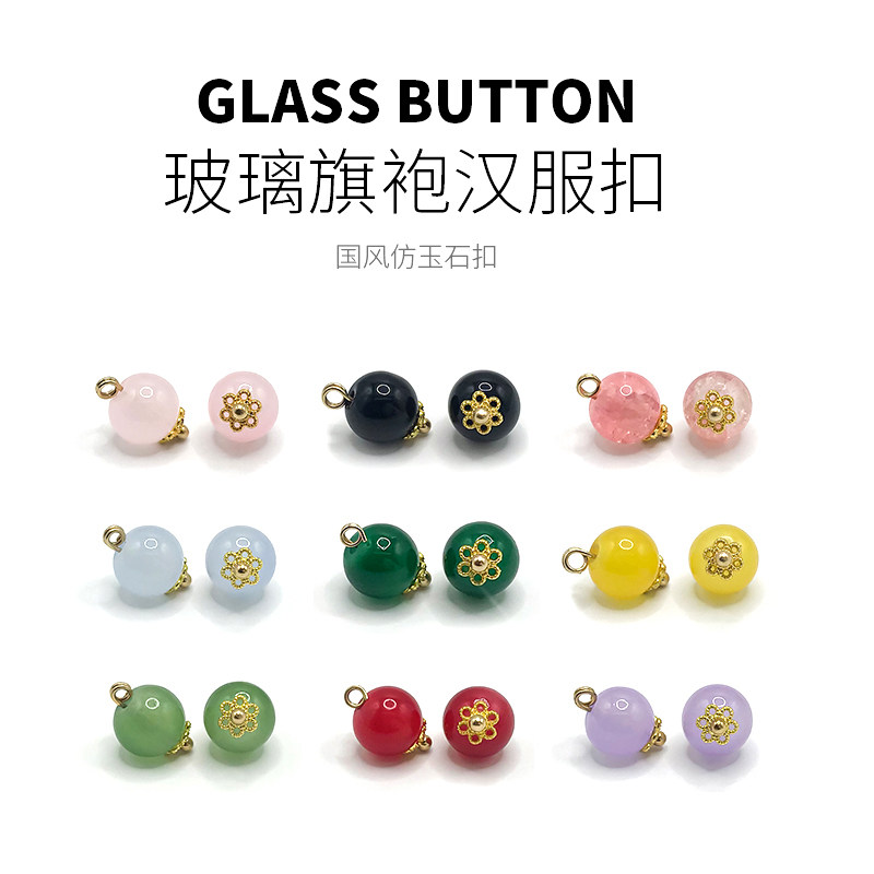 玻璃汉服旗袍盘扣新中式仿玉石扣子纽扣高端精致时尚国风配件10mm