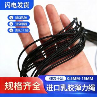 进口乳胶高弹力松紧带圆形耐用黑色细橡皮筋裤 腰羽绒服绳 子专用裤