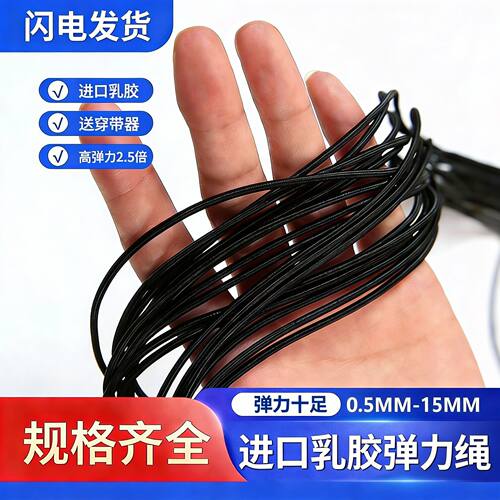 进口高弹力松紧带耐用圆形橡皮筋