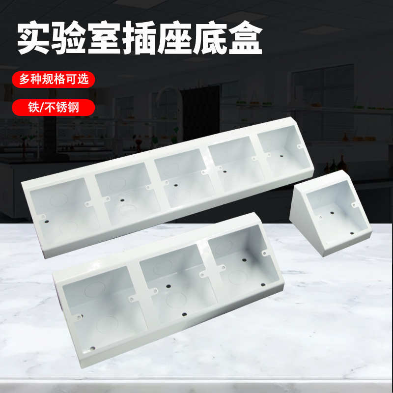 实验室工作台专用插座试验台86型明装桌面三角岛式不锈钢插座底盒图片