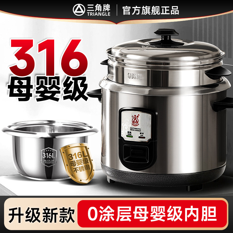 三角牌电饭锅2-3到4人家用老式电饭煲不锈钢内胆蒸煮饭煲官方正品