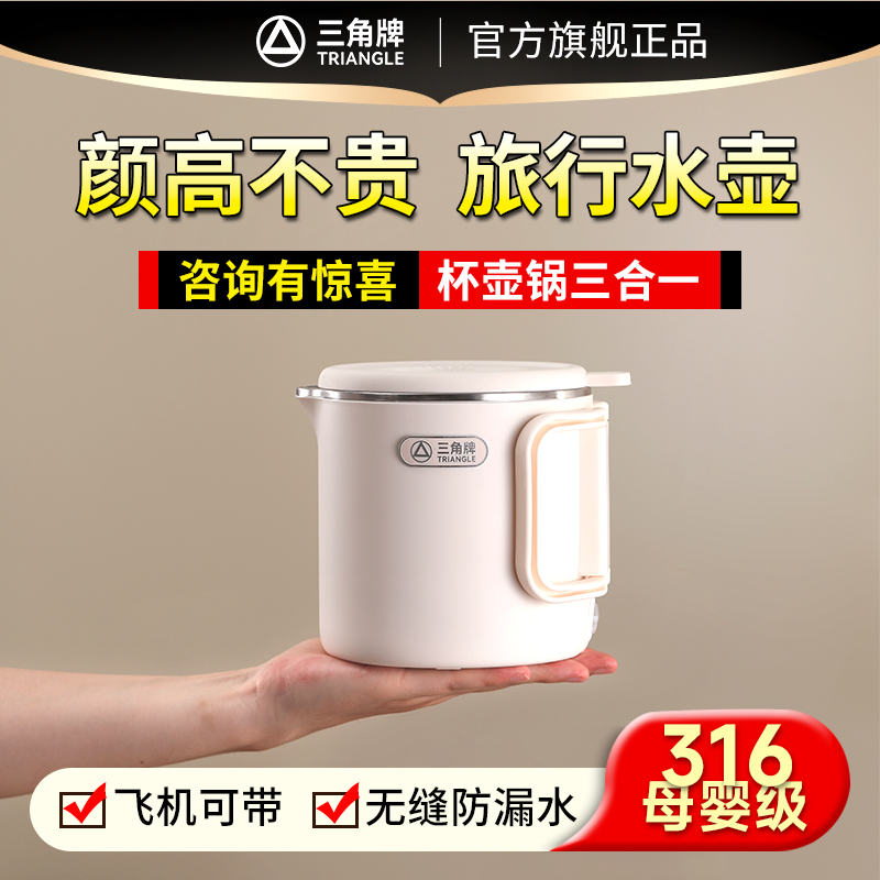 三角牌折叠电热水壶旅行便携式迷你家用保温2024新款水杯游烧水壶
