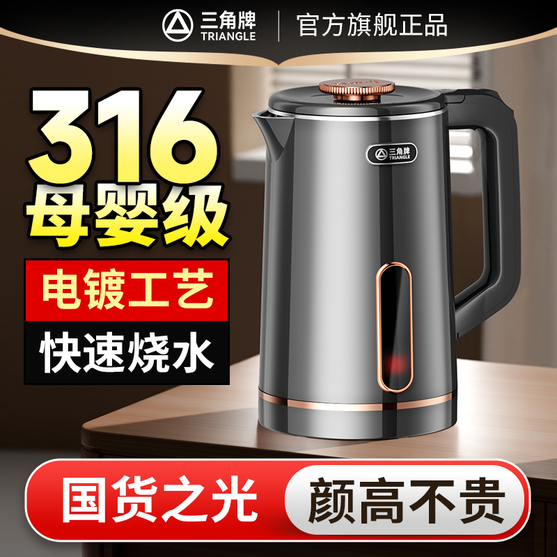 三角牌电热水壶家用316不锈钢自动保温一体煮2025新款电热烧水壶