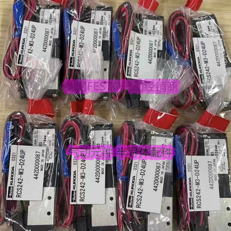 KURODA黑田电磁阀 RCS242-M3-D24UP RCS2413-Z12-026