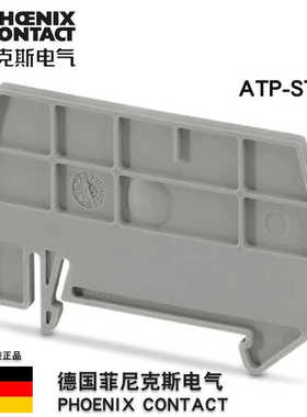菲尼克斯phoenix 隔ATP-ST4  号3030721