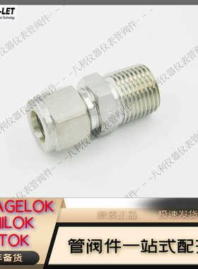 768LR SS 1/21/2哈姆雷特ham-let卡套接头1/2转1/2RT外螺纹