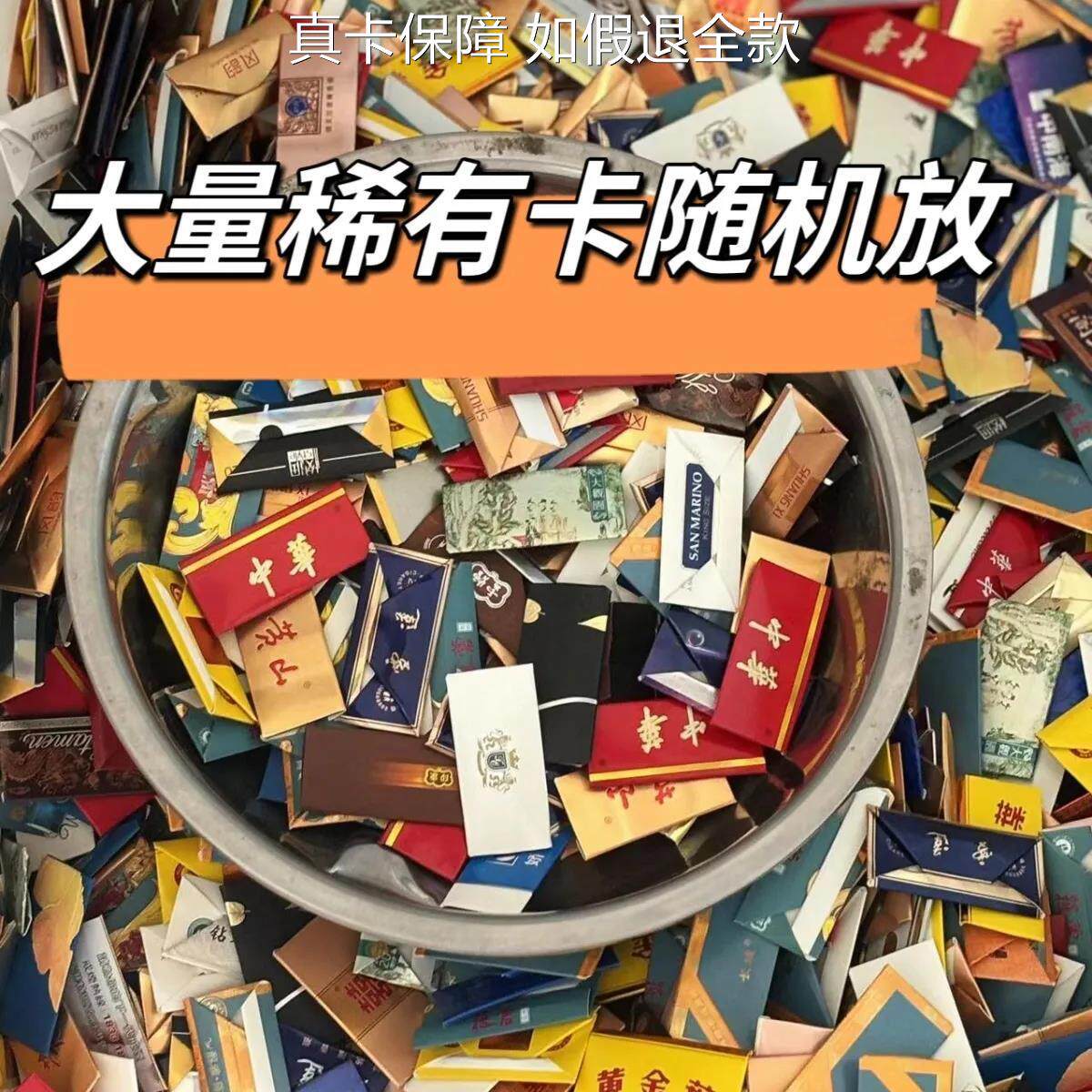 AIS殷卡烟卡盒子稀有绝版小目标和天下烟牌玩具呸呸卡精品卡烟盒