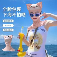 自由潜水防晒脸基尼卡通猫咪头套儿童成人透气面罩游泳浮潜帽子女