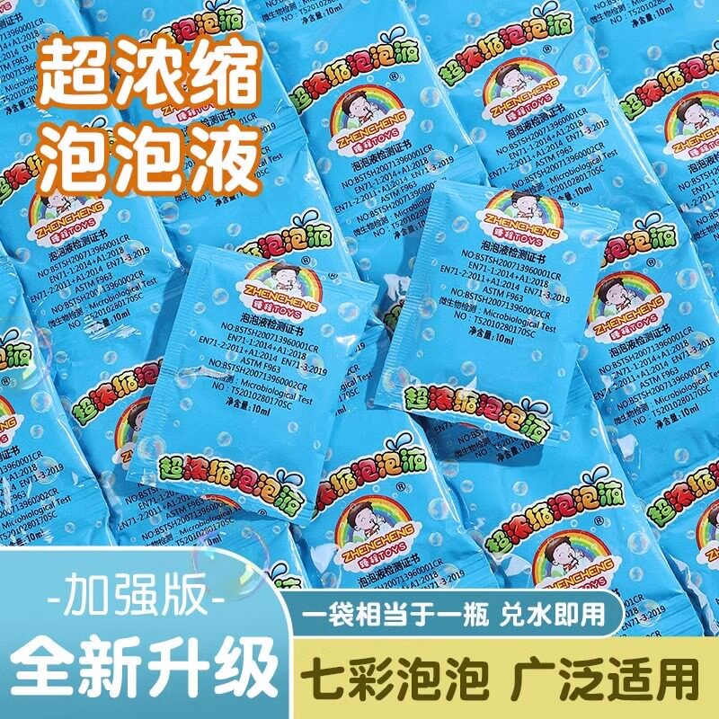 玩具泡泡水补充液浓缩装