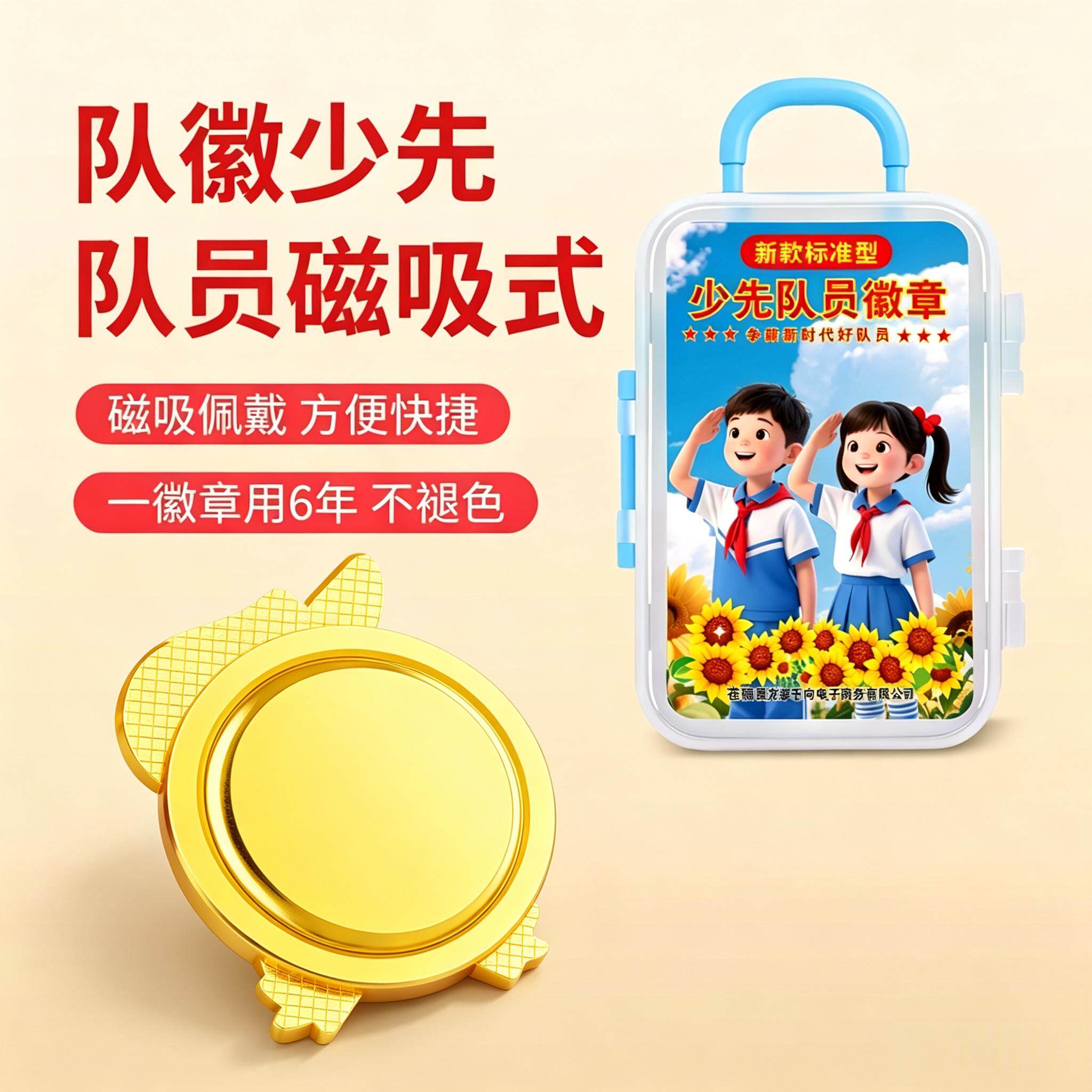 队徽少先队员磁吸式别针