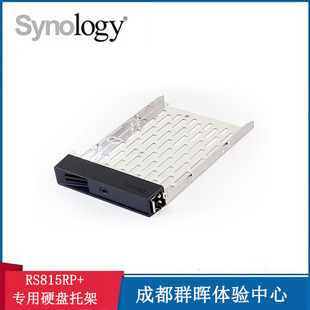 Tray 专用硬盘托架 Synology 需订货 RS815RP Type Disk NAS群晖