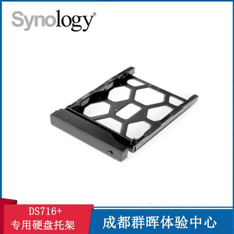 群晖群晖Synology托架Synology