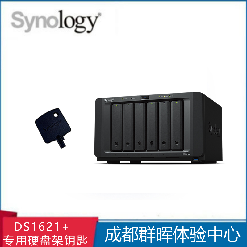 群晖 Synology网络存储群晖硬盘架钥匙 DS1621+专用硬盘架钥匙-封面