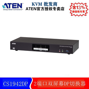 2端口USB ATEN CS1942DP DP双屏幕KVM多电脑切换器 3.0 宏正