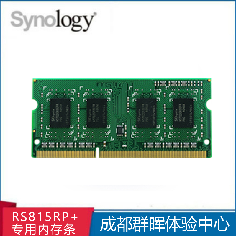 Synology群晖 NAS网络存储服务器 RS815RP+专用内存条 4G需订货