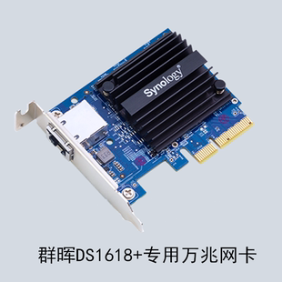 DS1618 成都群晖体验中心 NAS专用万兆网卡RJ45网卡 专用万兆网卡 Synology群晖 单口