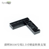群晖 Synology DS116专用2.5寸硬盘转换支架 2.5