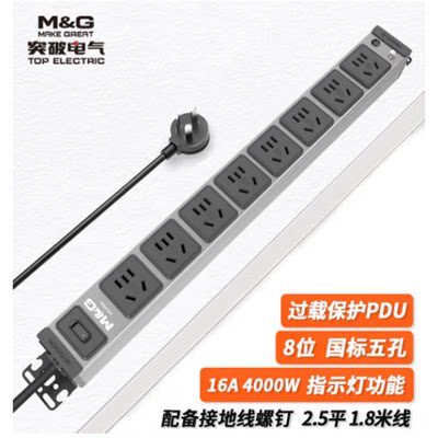 突破（M&G）安推MG37-7L焕新PDU机柜插座/三合一总控开关/安全保护门/8位新国标接线板/插排/机房/需订货