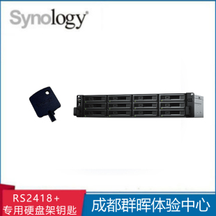 专用硬盘架钥匙 网络存储 RS2418 群晖硬盘架钥匙 群晖 Synology