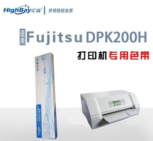 FUJITSU DPK200H 含色带芯 汇倍 打印机 适用于 色带框 富士通 专用色带架