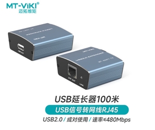 usb延长器100米usb2.0信号放大器 迈拓维矩 viki 450FT RJ45网线转usb延长线免驱MT