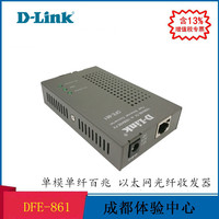 成都体验中心 友讯/D-Link 单模 单纤 光纤收发器 百兆 DFE-861 A/B 千兆 DGE-891 A/B   光电转化器