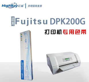 打印机 富士通FUJITSU DPK200G 适用 专用色带架 汇倍 含色带芯 色带框